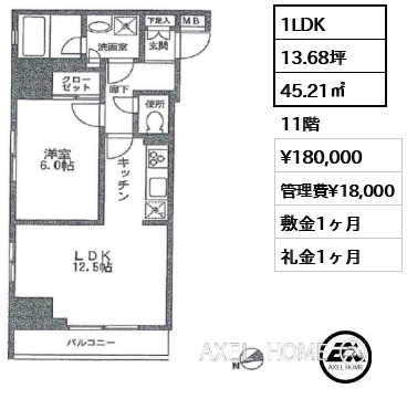 1LDK 45.21㎡  賃料¥180,000 管理費¥18,000 敷金1ヶ月 礼金1ヶ月