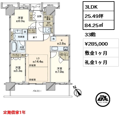 3LDK 84.25㎡ 33階 賃料¥300,000 敷金1ヶ月 礼金1ヶ月 定期借家1年