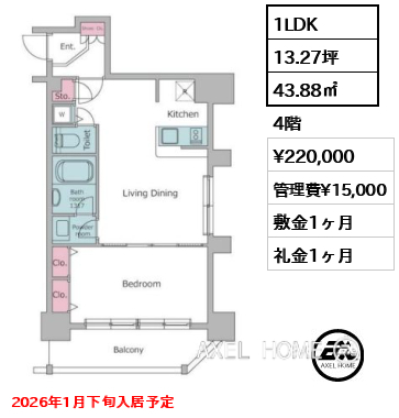 1LDK 43.88㎡  賃料¥220,000 管理費¥15,000 敷金1ヶ月 礼金1ヶ月 2026年1月下旬入居予定