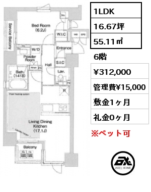 1LDK 55.11㎡ 6階 賃料¥312,000 管理費¥15,000 敷金1ヶ月 礼金0ヶ月 　