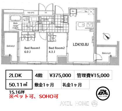 2LDK 50.11㎡  賃料¥375,000 管理費¥15,000 敷金1ヶ月 礼金1ヶ月