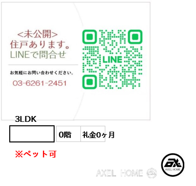 3LDK  礼金0ヶ月