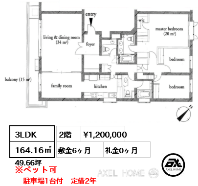 3LDK 164.16㎡  賃料¥1,200,000 敷金6ヶ月 礼金0ヶ月 駐車場1台付　定借2年　　
