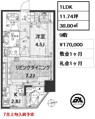 1LDK 38.80㎡ 9階 賃料¥170,000 敷金1ヶ月 礼金1ヶ月 7月上旬入居予定