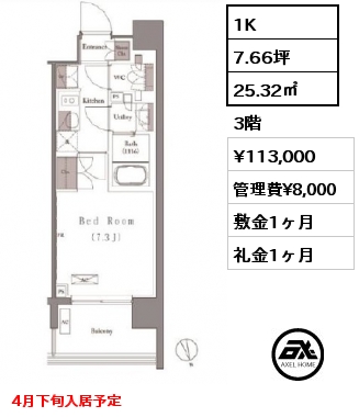 1K 25.32㎡ 3階 賃料¥113,000 管理費¥8,000 敷金1ヶ月 礼金1ヶ月 4月下旬入居予定