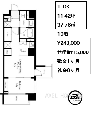 1LDK 37.76㎡  賃料¥243,000 管理費¥15,000 敷金1ヶ月 礼金0ヶ月