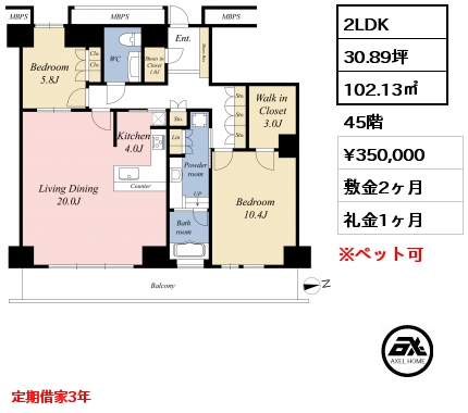 2LDK 102.13㎡ 45階 賃料¥350,000 敷金2ヶ月 礼金1ヶ月 定期借家3年