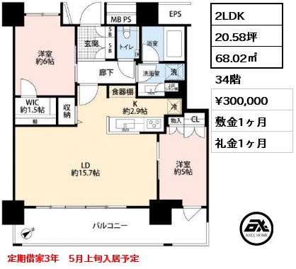 2LDK 68.02㎡ 34階 賃料¥320,000 敷金1ヶ月 礼金1ヶ月 3月末退去予定　定期借家3年