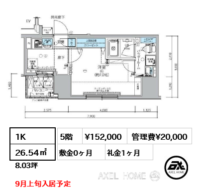 1K 26.54㎡  賃料¥152,000 管理費¥20,000 敷金0ヶ月 礼金1ヶ月 9月上旬入居予定