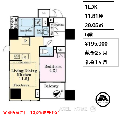 1LDK 39.05㎡  賃料¥195,000 敷金2ヶ月 礼金1ヶ月 定期借家2年　10/25退去予定