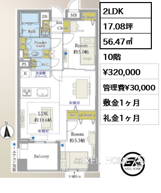 2LDK 56.47㎡  賃料¥320,000 管理費¥30,000 敷金1ヶ月 礼金1ヶ月