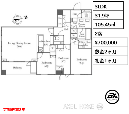 3LDK 105.45㎡  賃料¥700,000 敷金2ヶ月 礼金1ヶ月 定期借家3年