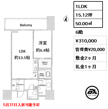 1LDK 50.00㎡ 6階 賃料¥310,000 管理費¥20,000 敷金2ヶ月 礼金1ヶ月 5月31日入居可能予定