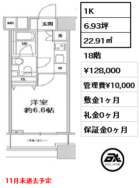 1LDK 45.82㎡ 23階 賃料¥257,000 管理費¥18,000 敷金1ヶ月 礼金0ヶ月