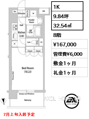 1K 32.54㎡  賃料¥167,000 管理費¥6,000 敷金1ヶ月 礼金1ヶ月 7月上旬入居予定　