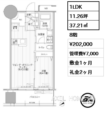 1LDK 37.21㎡  賃料¥202,000 管理費¥7,000 敷金1ヶ月 礼金2ヶ月