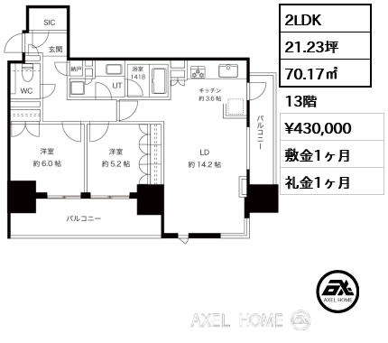 2LDK 70.17㎡  賃料¥430,000 敷金1ヶ月 礼金1ヶ月