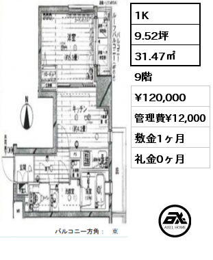 1K 31.47㎡ 9階 賃料¥120,000 管理費¥12,000 敷金1ヶ月 礼金0ヶ月