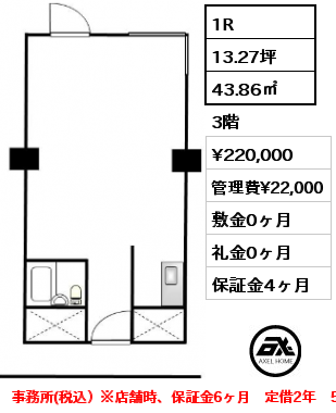 1R 43.86㎡ 3階 賃料¥220,000 管理費¥22,000 敷金0ヶ月 礼金0ヶ月 定借2年　5月上旬入居予定