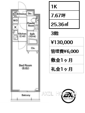 1K 25.36㎡  賃料¥130,000 管理費¥6,000 敷金1ヶ月 礼金1ヶ月