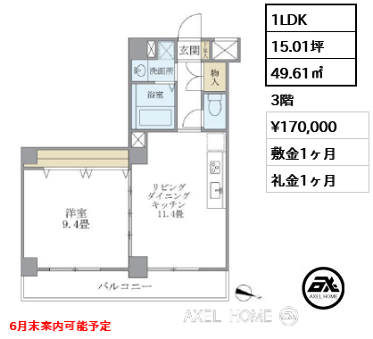 1LDK 49.61㎡  賃料¥170,000 敷金1ヶ月 礼金1ヶ月 6月末案内可能予定