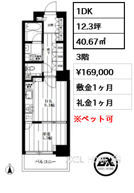 1DK 40.67㎡  賃料¥169,000 敷金1ヶ月 礼金1ヶ月