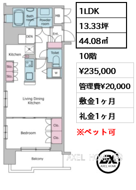 1LDK 44.08㎡  賃料¥235,000 管理費¥20,000 敷金1ヶ月 礼金1ヶ月