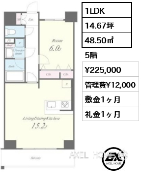 1LDK 48.50㎡  賃料¥225,000 管理費¥12,000 敷金1ヶ月 礼金1ヶ月