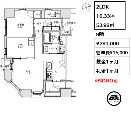 2LDK 53.98㎡ 9階 賃料¥281,000 管理費¥15,000 敷金1ヶ月 礼金1ヶ月