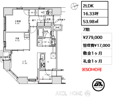 2LDK 53.98㎡  賃料¥279,000 管理費¥17,000 敷金1ヶ月 礼金1ヶ月