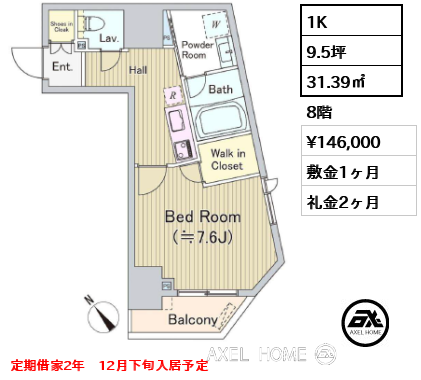 1K 31.39㎡  賃料¥146,000 敷金1ヶ月 礼金2ヶ月 定期借家2年　12月下旬入居予定
