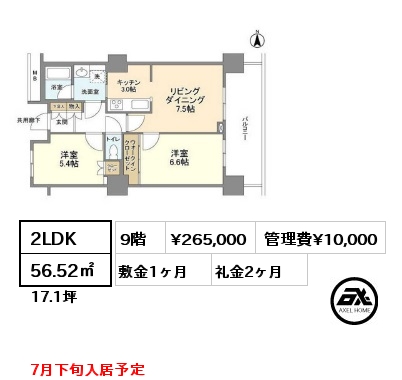 2LDK 56.52㎡ 9階 賃料¥265,000 管理費¥10,000 敷金1ヶ月 礼金2ヶ月 7月下旬入居予定