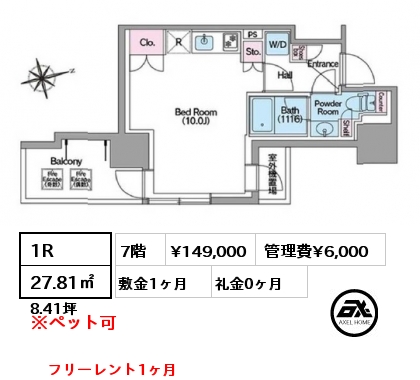 1R 27.81㎡ 7階 賃料¥140,000 管理費¥6,000 敷金1ヶ月 礼金0ヶ月 3月下旬入居 