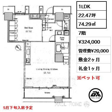 1LDK 74.29㎡  賃料¥324,000 管理費¥20,000 敷金2ヶ月 礼金1ヶ月 5月下旬入居予定