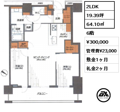 3LDK 64.10㎡ 6階 賃料¥300,000 管理費¥23,000 敷金1ヶ月 礼金2ヶ月