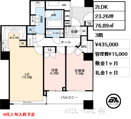 2LDK 76.89㎡  賃料¥435,000 管理費¥15,000 敷金1ヶ月 礼金1ヶ月 9月上旬入居予定