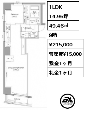 1LDK 49.46㎡ 9階 賃料¥215,000 管理費¥15,000 敷金1ヶ月 礼金1ヶ月