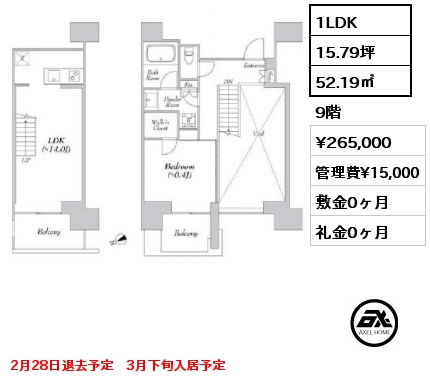 1LDK 52.19㎡ 9階 賃料¥265,000 管理費¥15,000 敷金0ヶ月 礼金0ヶ月 2月28日退去予定　3月下旬入居予定