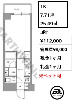 1K 25.49㎡ 3階 賃料¥112,000 管理費¥8,000 敷金1ヶ月 礼金1ヶ月 6月上旬入居予定