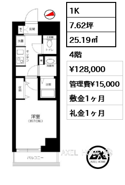 1K 25.19㎡  賃料¥128,000 管理費¥15,000 敷金1ヶ月 礼金1ヶ月