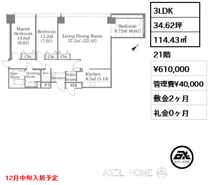 3LDK 114.43㎡  賃料¥610,000 管理費¥40,000 敷金2ヶ月 礼金0ヶ月 12月中旬入居予定