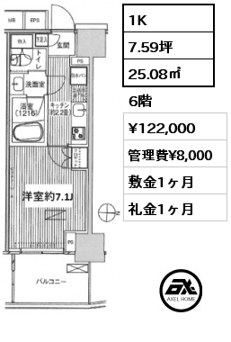 1K 25.08㎡ 6階 賃料¥122,000 管理費¥8,000 敷金1ヶ月 礼金1ヶ月