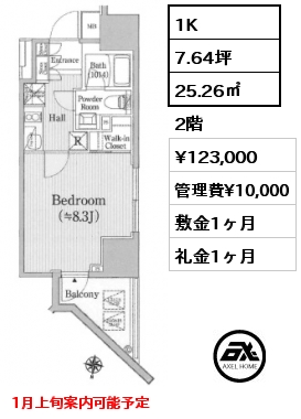 1K 25.26㎡ 2階 賃料¥123,000 管理費¥10,000 敷金1ヶ月 礼金1ヶ月 1月上旬案内可能予定