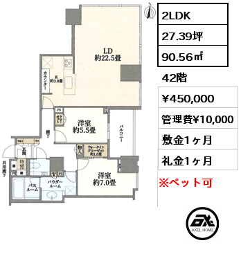 2LDK 90.56㎡ 42階 賃料¥450,000 管理費¥10,000 敷金1ヶ月 礼金1ヶ月