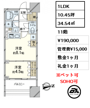 1LDK 34.54㎡ 11階 賃料¥190,000 管理費¥15,000 敷金1ヶ月 礼金1ヶ月