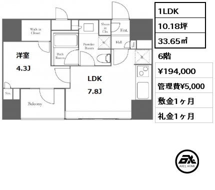 1LDK 33.65㎡ 6階 賃料¥194,000 管理費¥5,000 敷金1ヶ月 礼金1ヶ月