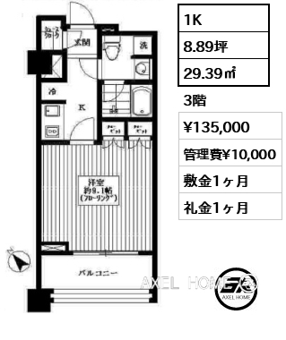 1K 29.39㎡  賃料¥135,000 管理費¥10,000 敷金1ヶ月 礼金1ヶ月