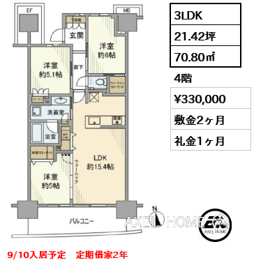 3LDK 70.80㎡  賃料¥330,000 敷金2ヶ月 礼金1ヶ月 9/10入居予定　定期借家2年
