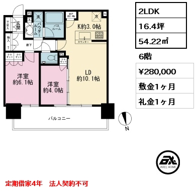 2LDK 54.22㎡ 6階 賃料¥280,000 敷金1ヶ月 礼金1ヶ月 定期借家4年　法人契約不可