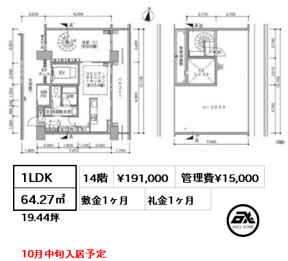 1LDK 64.27㎡ 14階 賃料¥191,000 管理費¥15,000 敷金1ヶ月 礼金1ヶ月 10月中旬入居予定